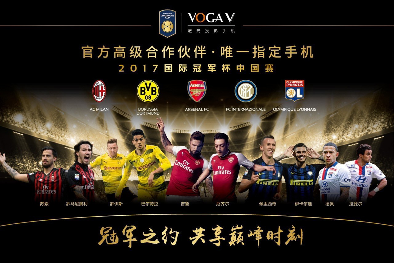 國際冠軍杯賽廣州站打響 多特蒙特對(duì)AC米蘭